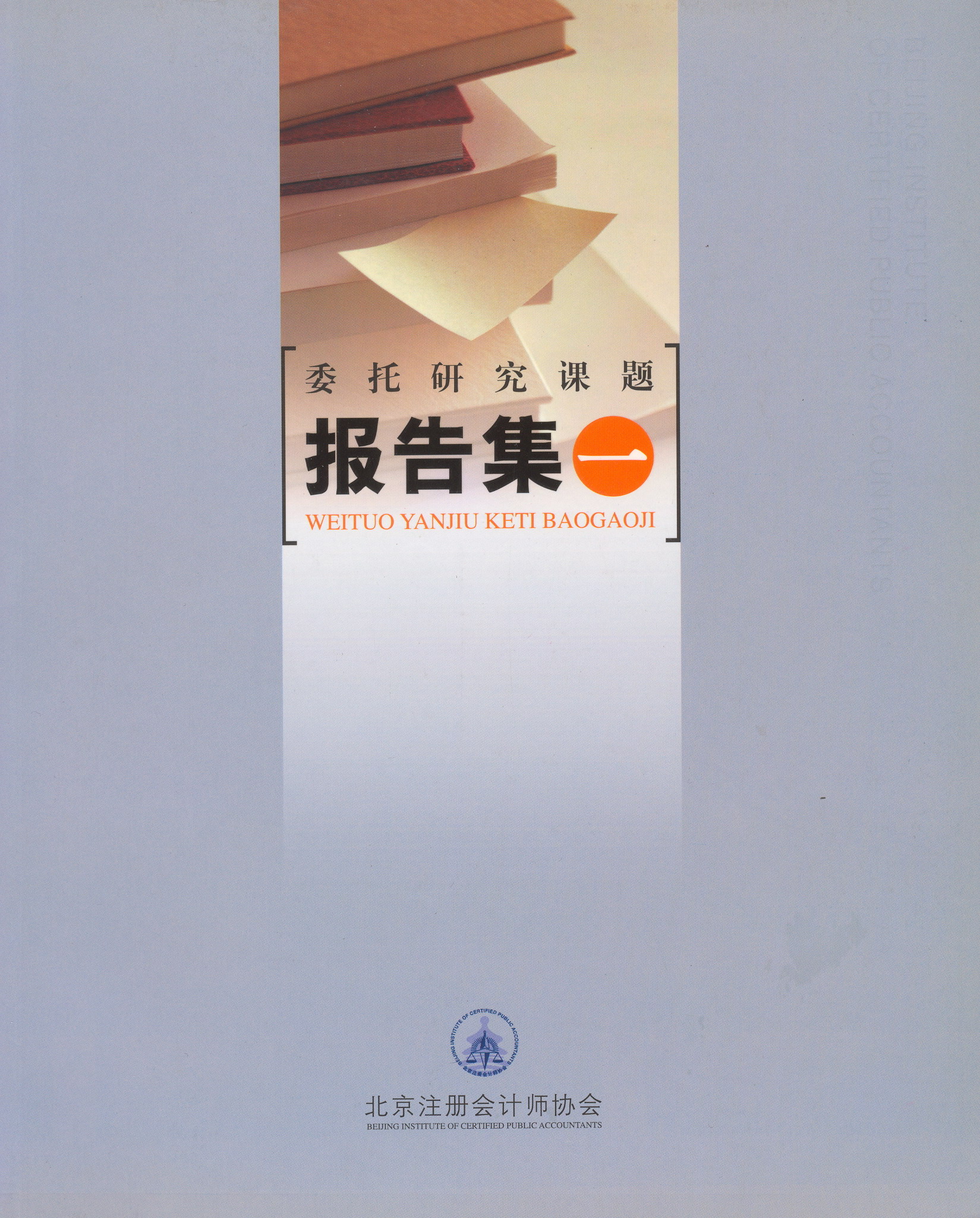 北京注册会计师协会网站_北京注册会计师协会