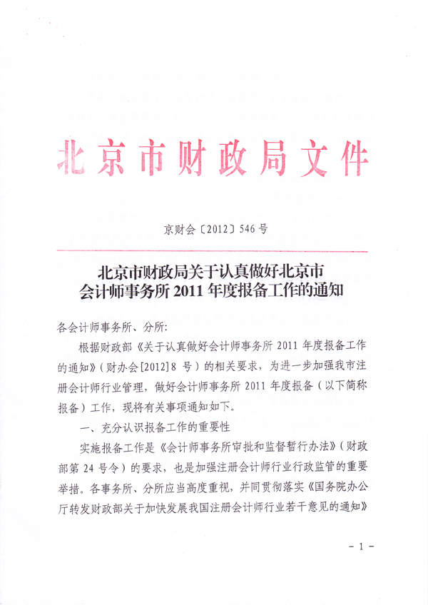 注册会计师证_北京注册会计师收入