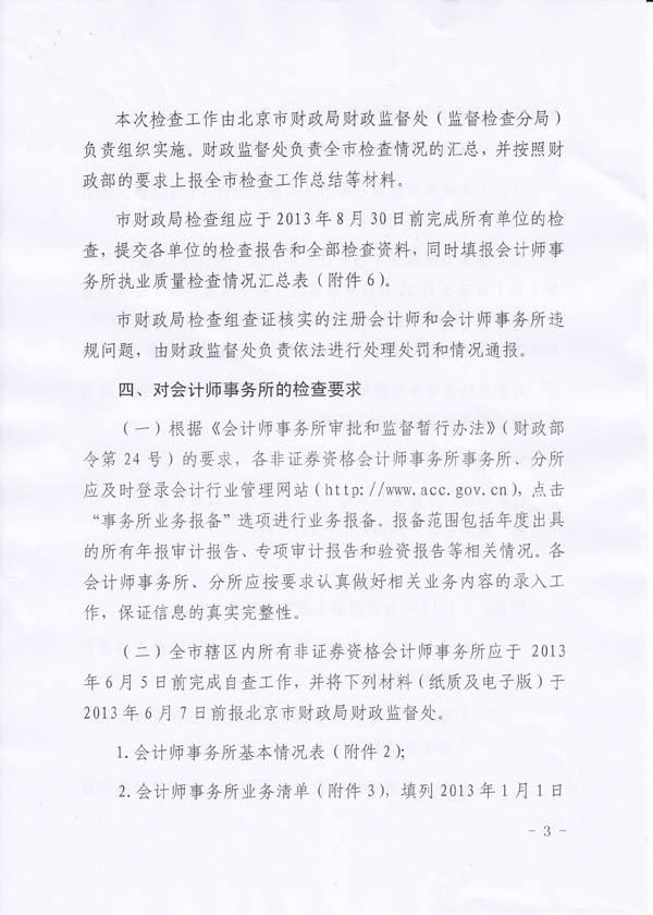 注册会计师证_北京注册会计师收入(3)