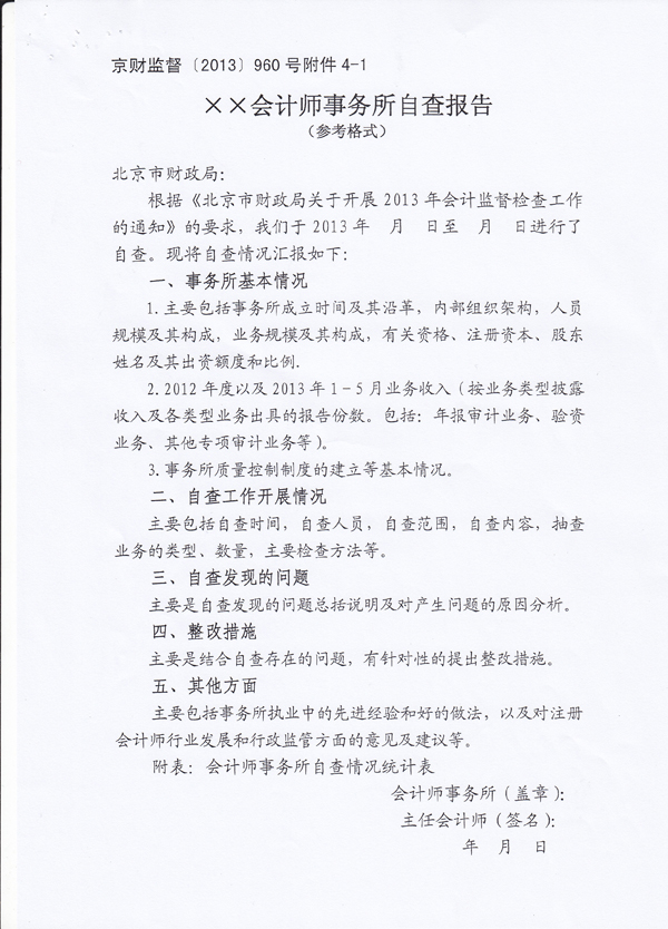 注册会计师证_北京注册会计师收入(3)