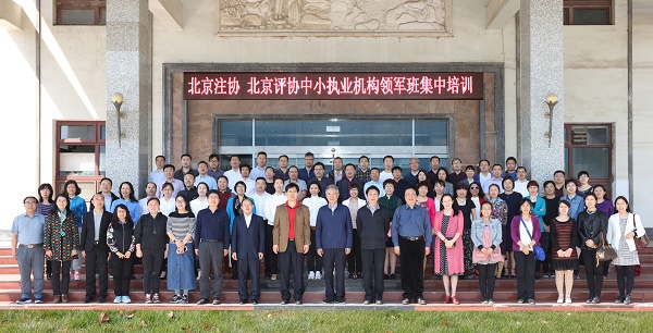 北京注册会计师协会