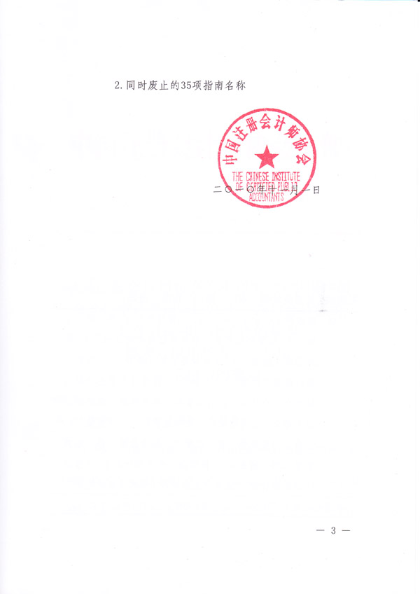 中国注册会计师协会关于印发《中国注册会计师行业发展规划(2011-2015
