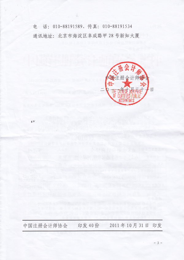 北京注册会计师协会